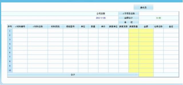 EPRO项目材料管理系统截图