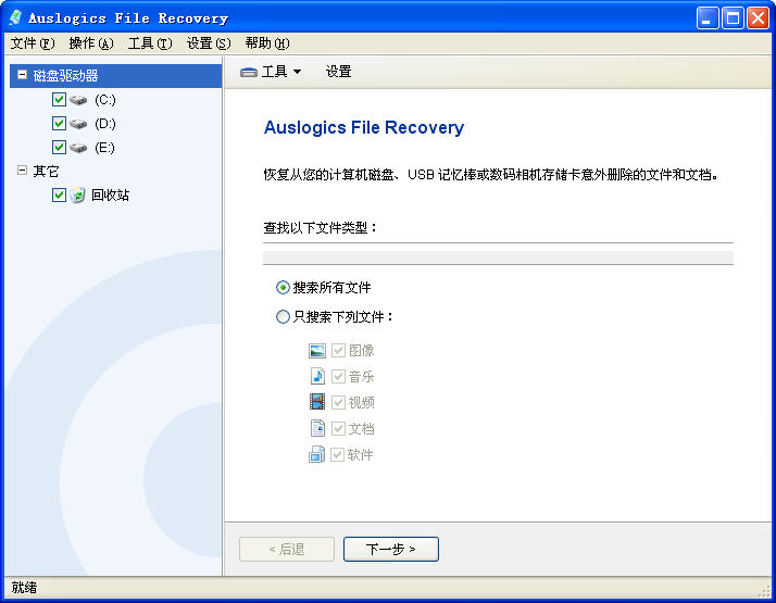 相机照片恢复软件(Auslogics File Recovery)截图