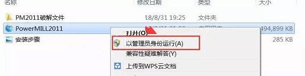 PowerMill2011截图