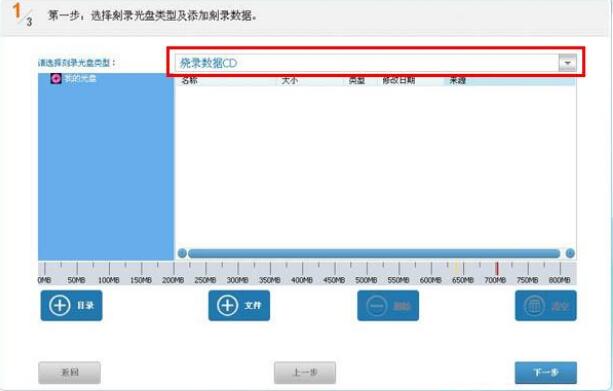 光盘刻录大师免费版截图