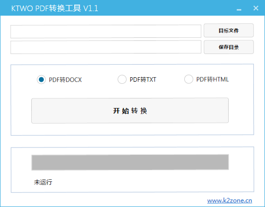 kTWO PDF转换工具截图