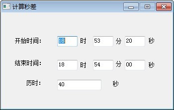 计算秒差工具截图