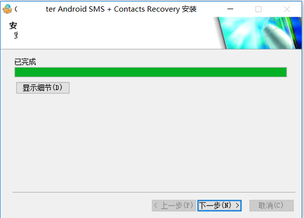 Coolmuster Android SMS + Contacts Recovery截图