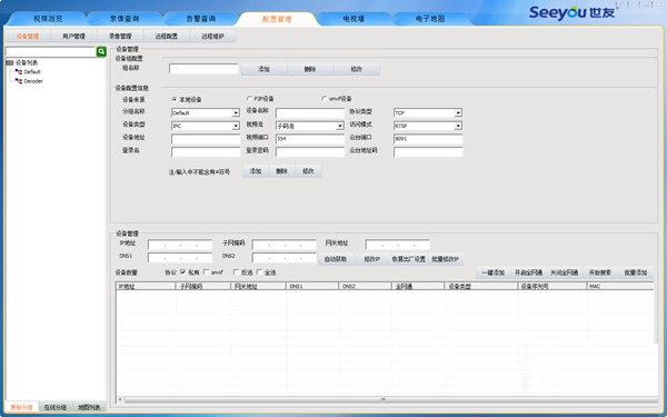 SVC网络视频监控软件截图