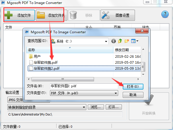 Mgosoft PDF To Image Converter截图