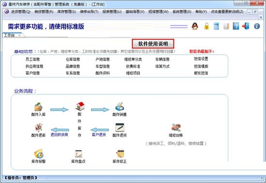 星林汽车维修管理系统截图