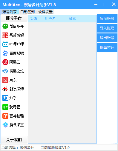 MultiAcc截图