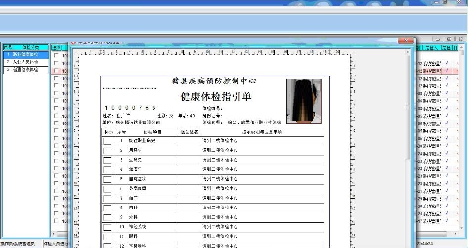 锋星体检信息管理系统截图