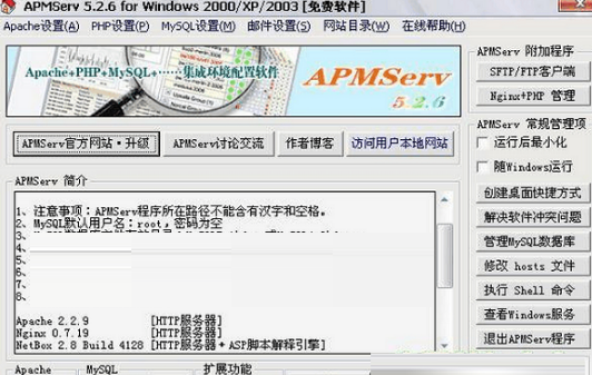 APMServ截图