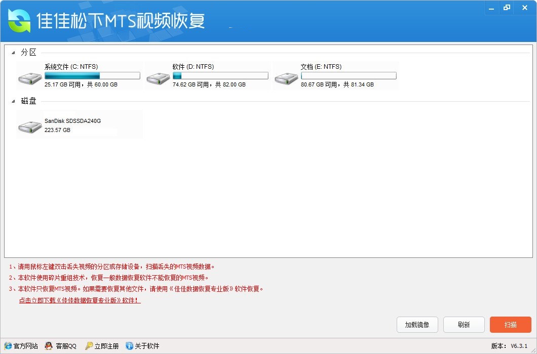 佳佳松下MTS视频恢复软件截图