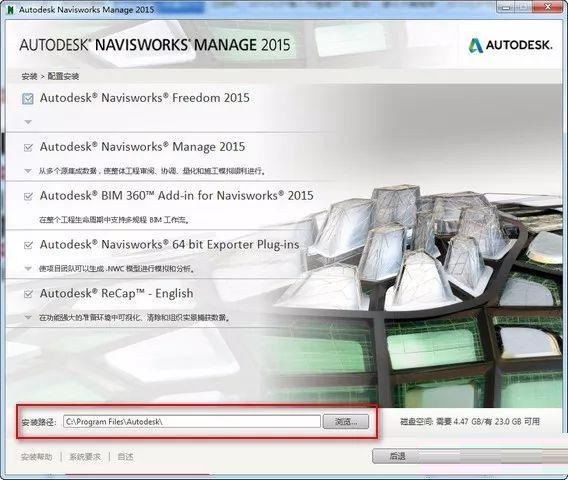 Navisworks2015截图