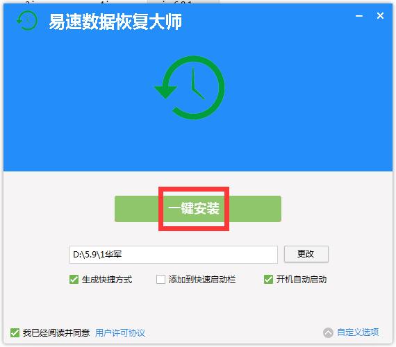 易速数据恢复大师截图