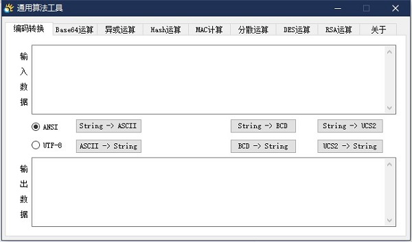 通用算法工具截图