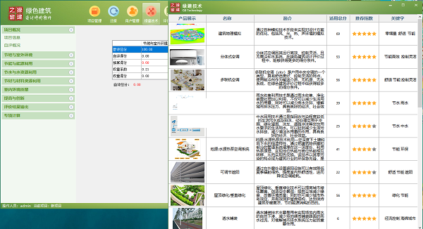 绿色建筑设计评价软件截图