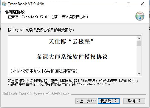 TraceBook截图