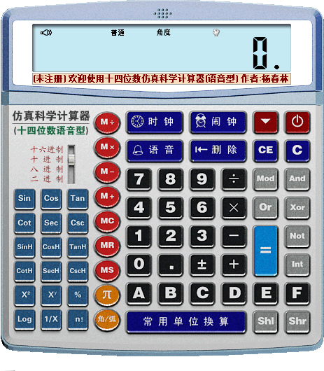 仿真语音计算器截图