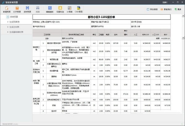 智能家装预算截图