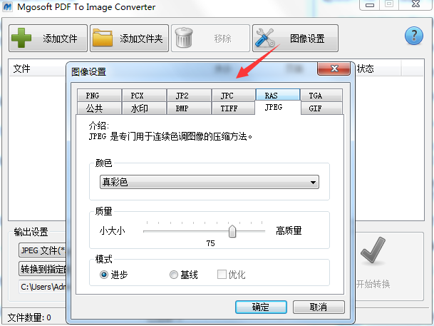 Mgosoft PDF To Image Converter截图