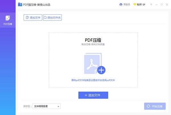 PDF猫压缩截图