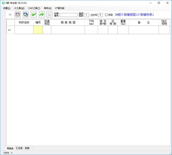 E筋翻样软件截图