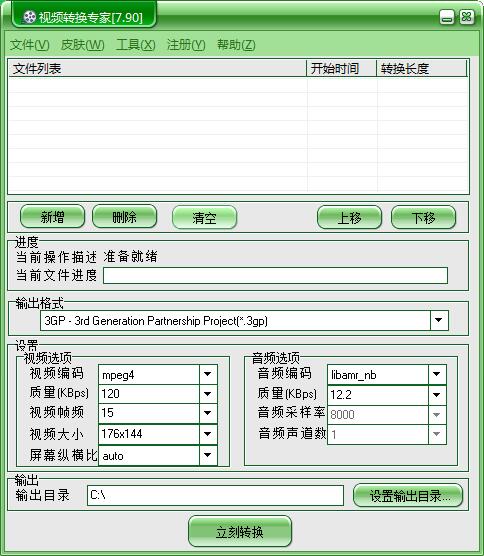 金飞翼视频转换专家截图