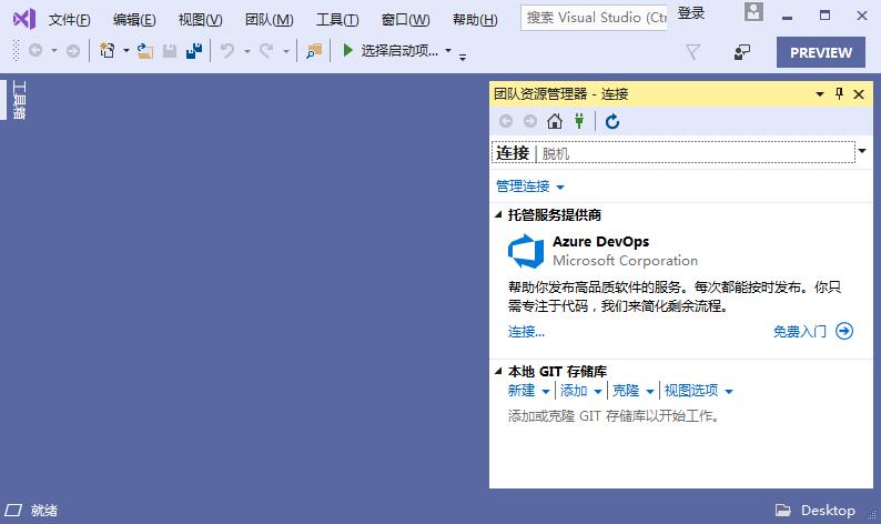 Visual Studio 2019截图