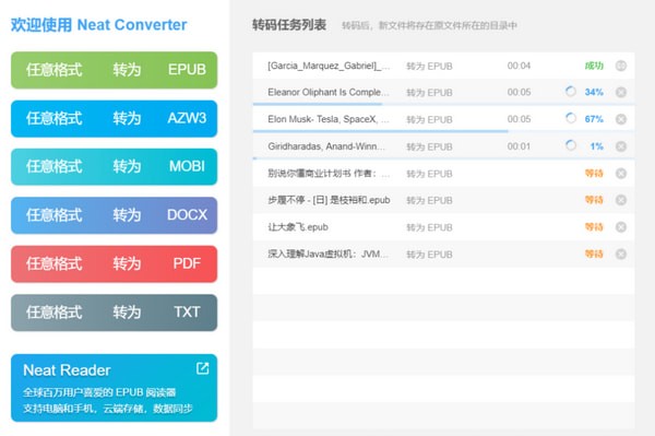 Neat Converter截图