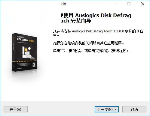 Auslogics Disk Defrag Touch截图