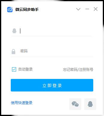 微云同步助手截图