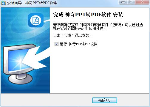 神奇PPT转PDF软件截图