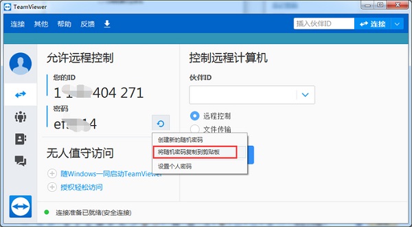 TeamViewer14截图