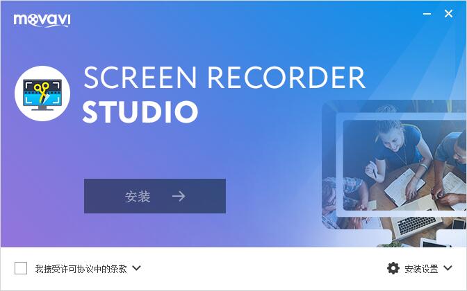 Movavi Screen Recorder Studio截图