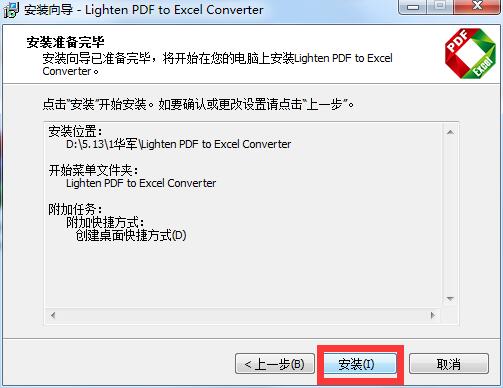 Lighten PDF to Excel Converter截图