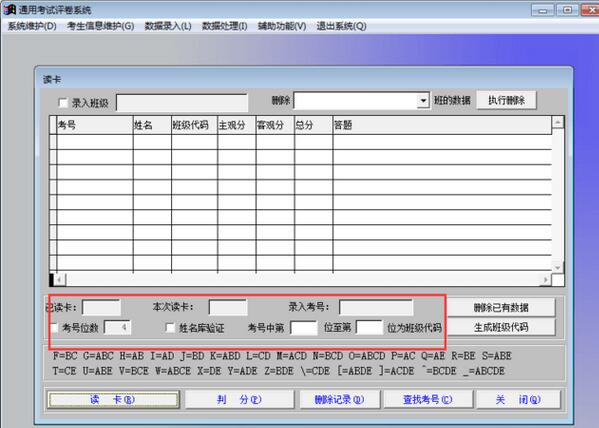 南京怀宇阅卷系统截图