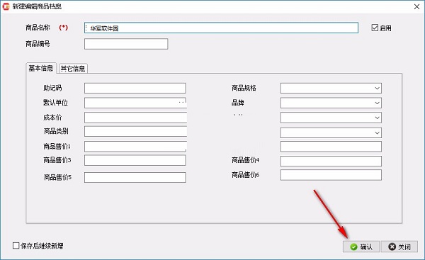 管货通送货单打印软件截图