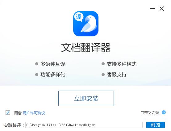 文档翻译器截图