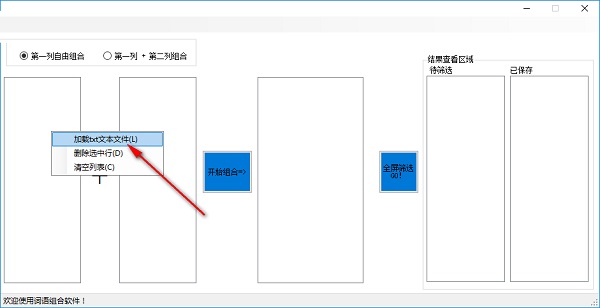 词语组合截图