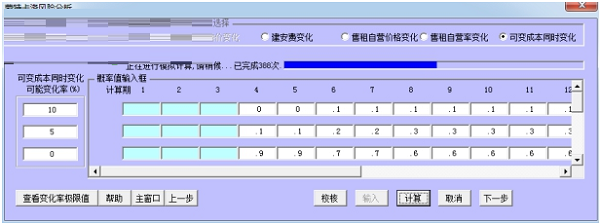 贝斯特房地产经济评价软件截图