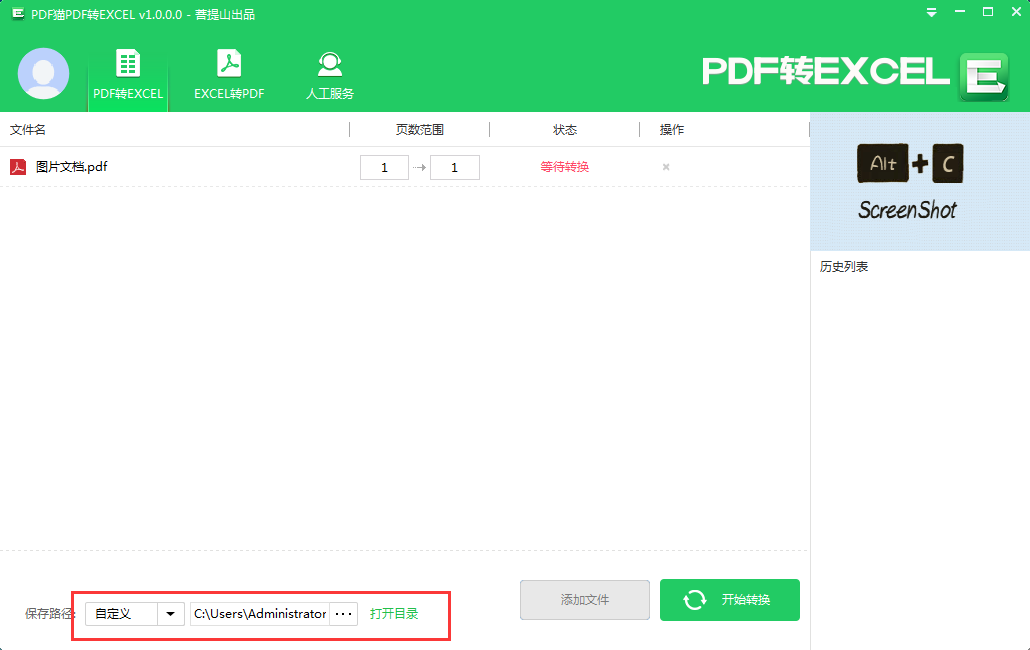 PDF猫PDF转Excel截图