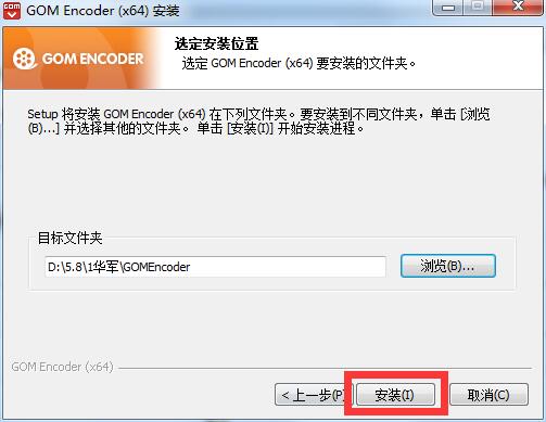 Gom Encoder截图