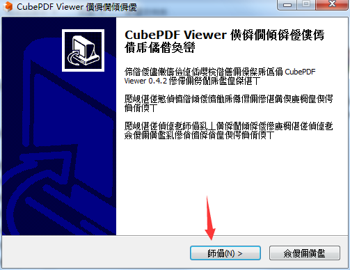 CubePDF Viewer截图