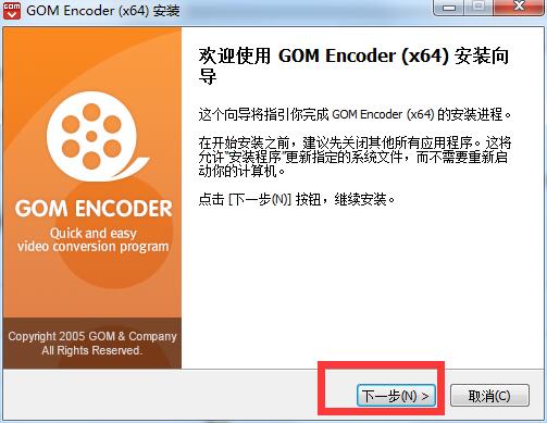 Gom Encoder截图