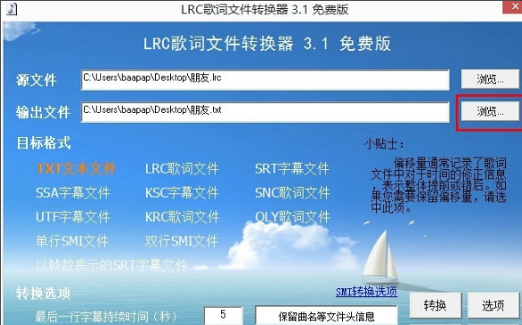 LRC歌词文件转换器(字幕格式转换器)截图