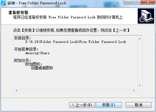 Amazing Free Folder Password Lock截图