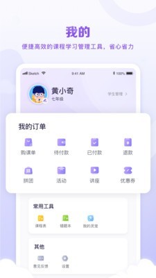 星火教育截图