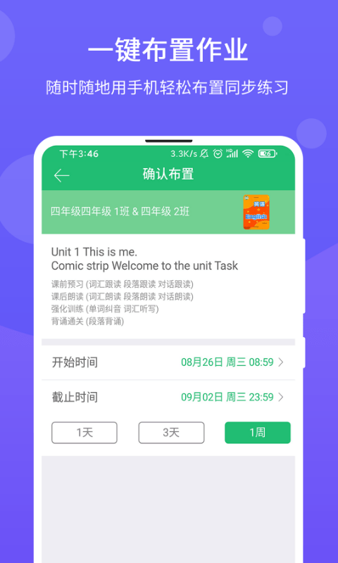 驰声优学教师截图