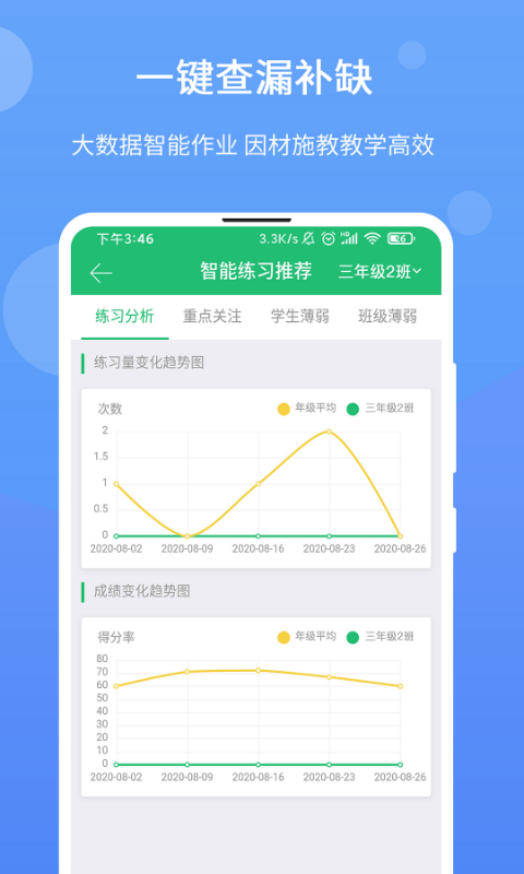 驰声优学教师截图