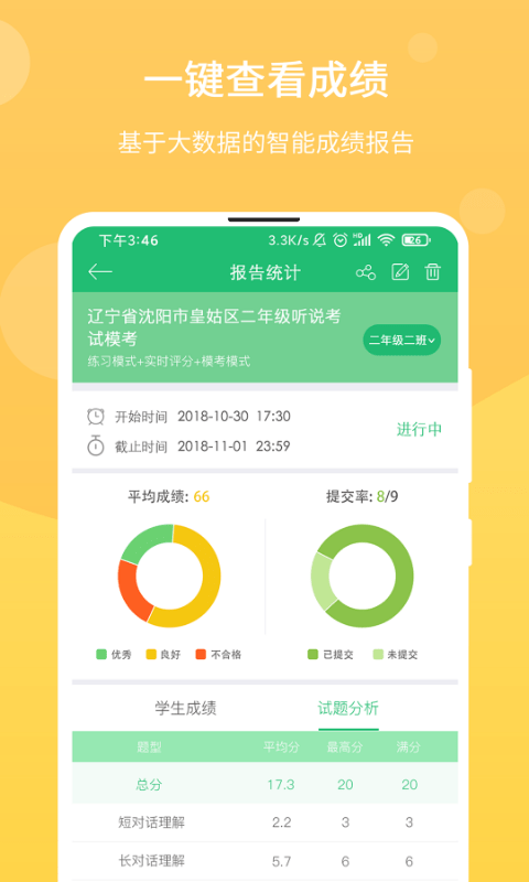 驰声优学教师截图