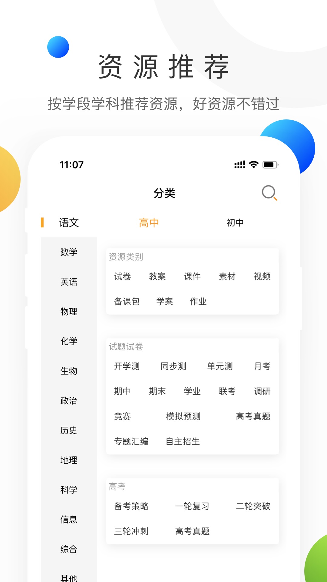 学科网截图