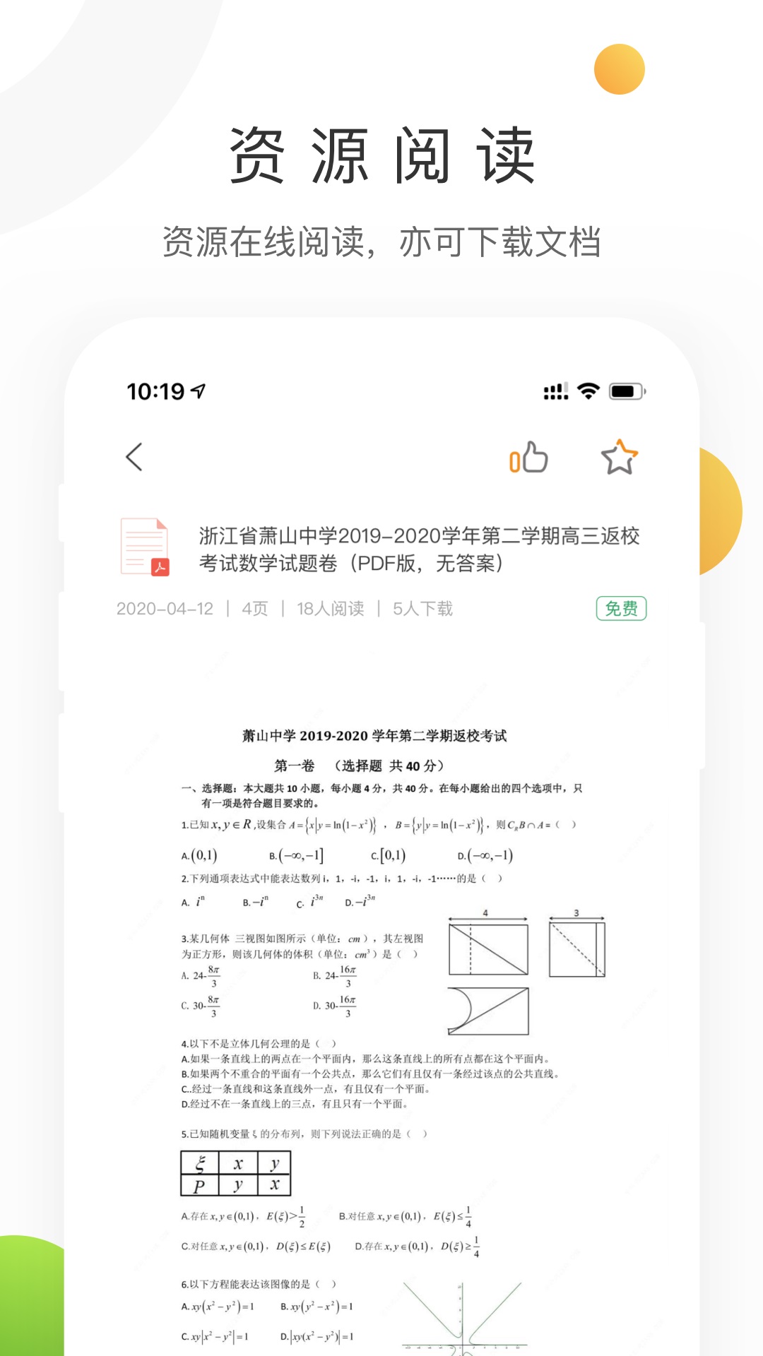 学科网截图